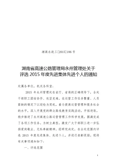 关于评选2015年度先进个人、先进集体的通知(1)