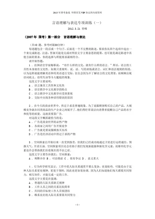 言语理解与表达题库(精华一)[1] 2