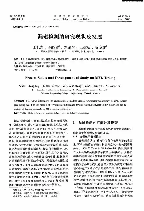 漏磁检测的研究现状及发展
