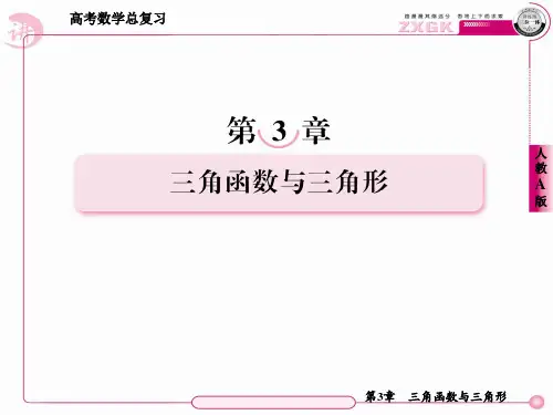 2013走向高考,贾凤山,高中总复习,数学3-6
