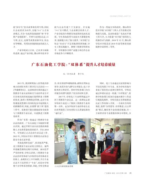 广东石油化工学院：“双体系”提升人才培养质量