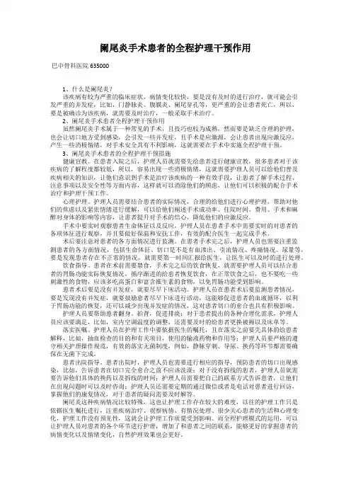 阑尾炎手术患者的全程护理干预作用