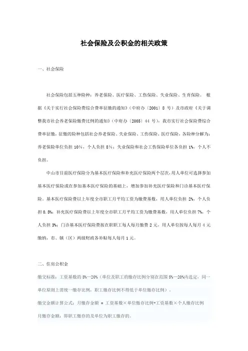 社会保险及公积金的相关政策