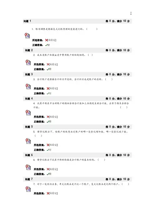 第三章 会计循环 2