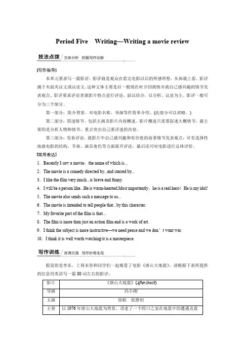 英语精品 外研版必修二Unit 4 P Writing a movie review