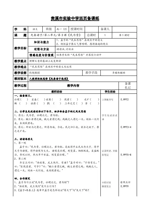 先秦诸子散文第二单元3民为贵精品教案