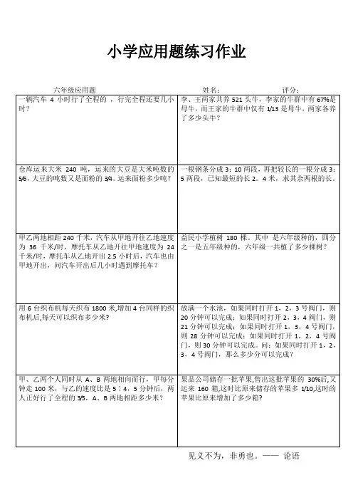 小学六年级数学自我提高训练系列IV (37)
