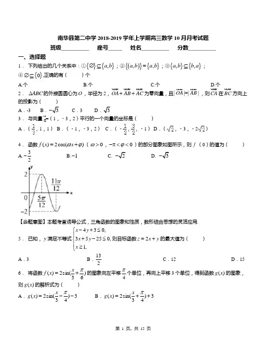 南华县第二中学2018-2019学年上学期高三数学10月月考试题
