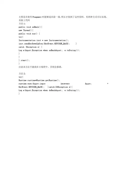 ANDROID如何模拟BACK键
