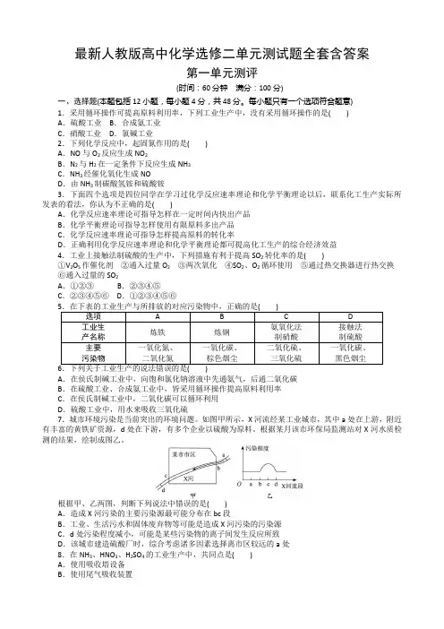 最新人教版高中化学选修二单元测试题全套含答案