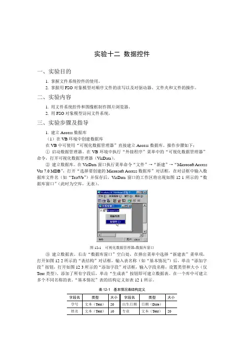 vbnet程序设计实验012