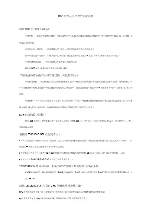 DSP原理及应用课后习题答案