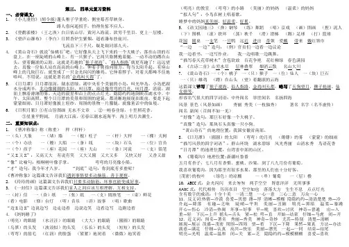 部编二年级语文上第三、四单元复习资料