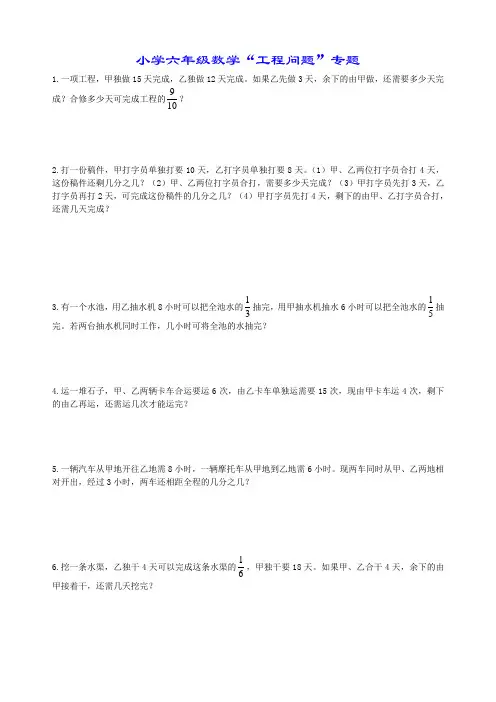 小学六年级数学“工程问题”专题
