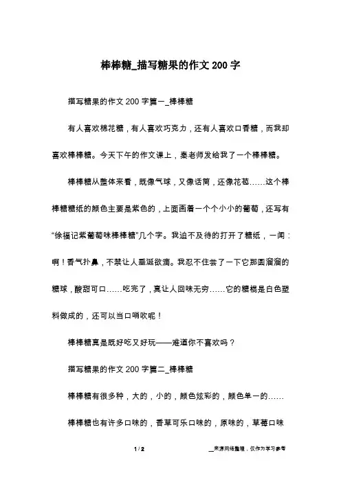 棒棒糖_描写糖果的作文200字