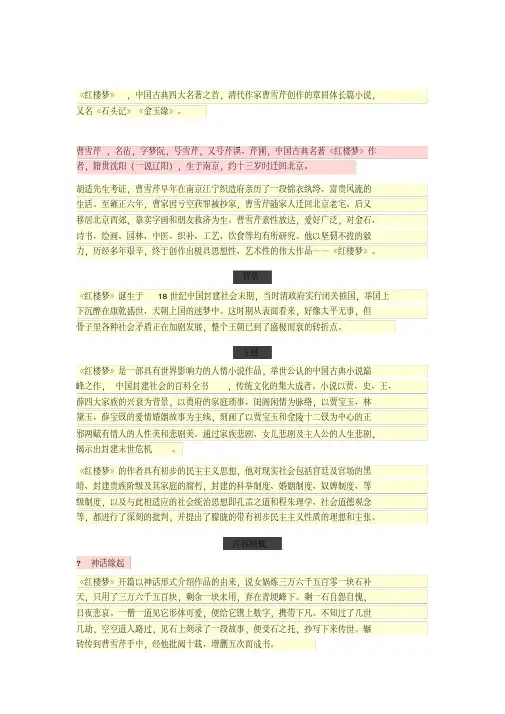 红楼梦主要情节人物.pdf