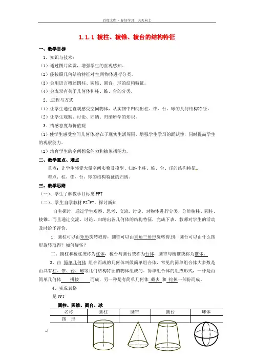 高中数学1.1.1棱柱、棱锥、棱台的结构特征2导学案新人教A版必修2