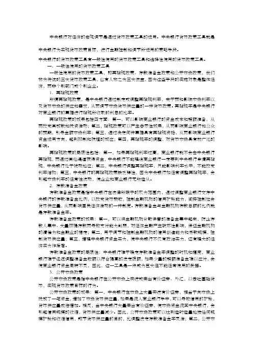 中央银行的货币政策工具 3