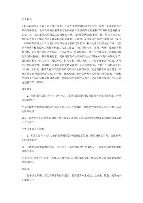 饲料级蒙脱石