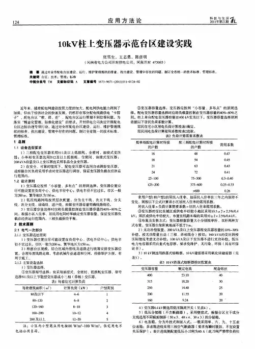 10kV柱上变压器示范台区建设实践