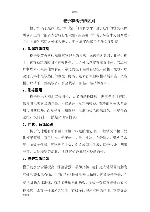 橙子和橘子的区别