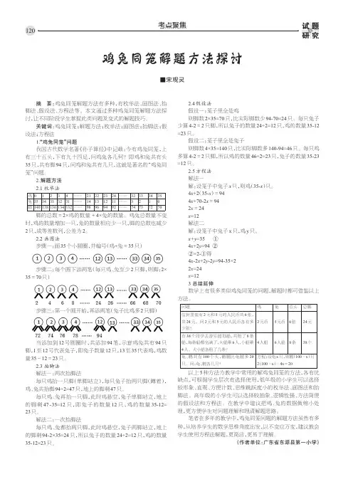 鸡兔同笼解题方法探讨