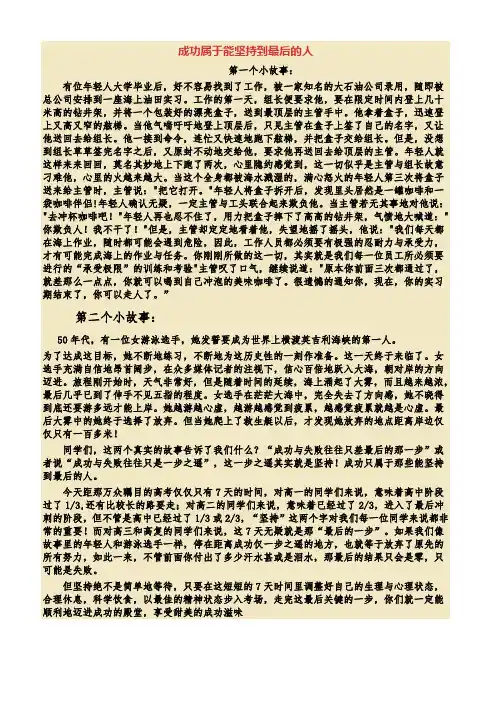 成功属于能坚持到最后的人