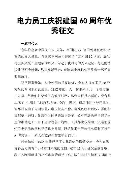电力员工庆祝建国60周年征文