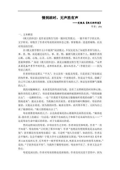 情到浓时,无声胜有声——《秋天的怀念》