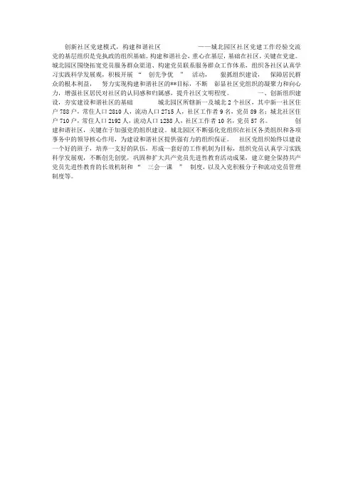 创新社区党建模式,构建和谐社区