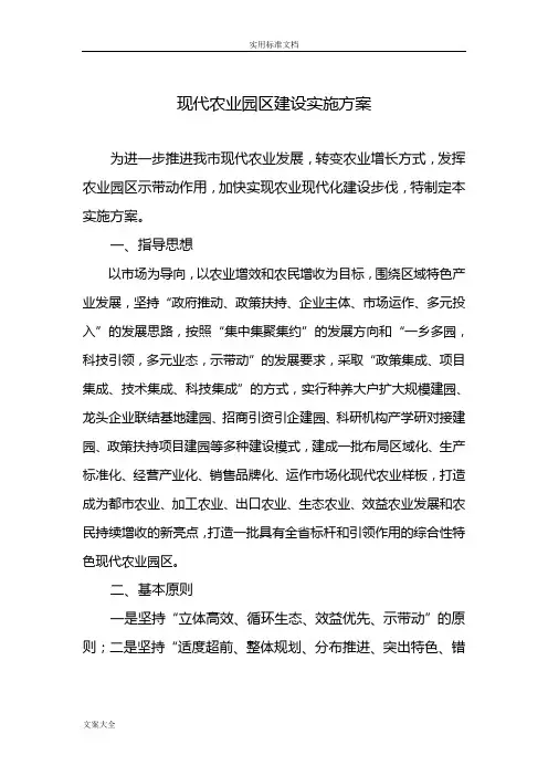 现代农业园区建设实施方案设计