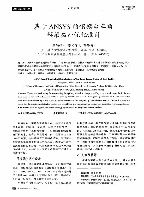 基于ANSYS的钢模台车顶模架拓扑优化设计