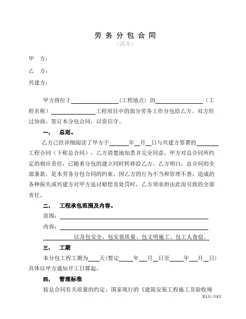 劳务分包合同(范本)