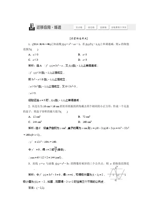 2015届高考数学(人教,理科)大一轮配套练透：第2章 函数、导数及其应用 第11节3