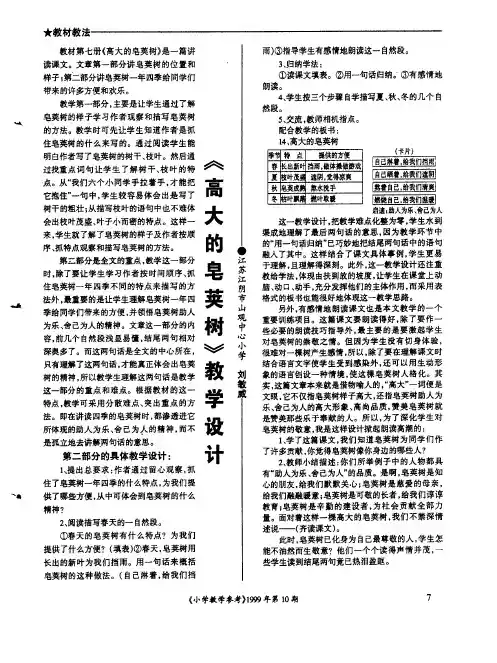 《高大的皂荚树》教学设计