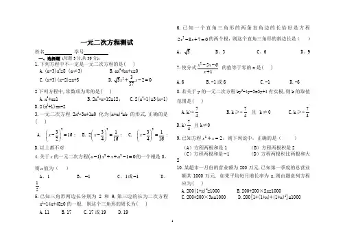 一元二次方程测试题及答案