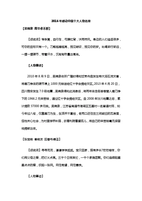 2016年感动中国十大人物名单及颁奖词