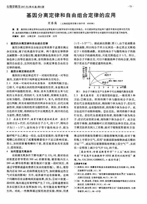 基因分离定律和自由组合定律的应用