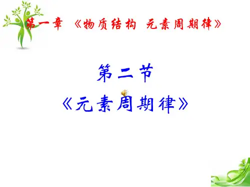 原子核外电子的排布 课件