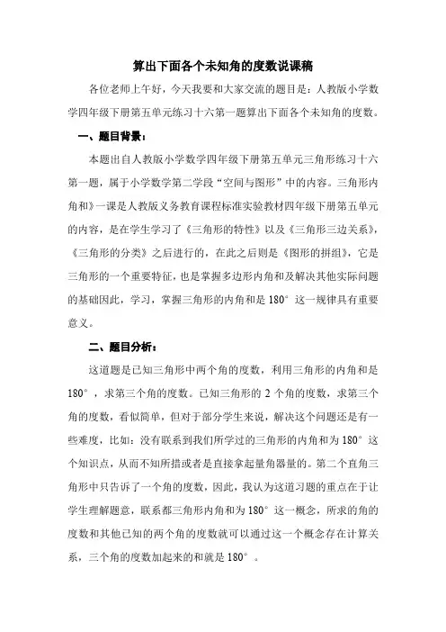 算出下面各个未知角的度数说题稿