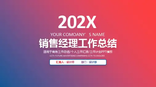 销售经理工作总结ppt