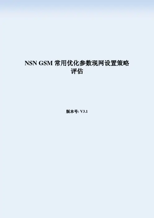 NSN GSM常用优化参数现网设置策略评估