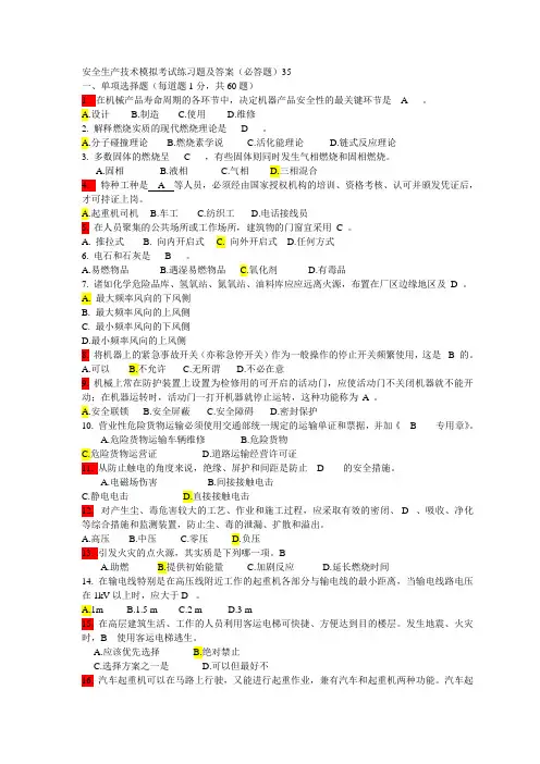 安全生产技术模拟考试练习题及答案