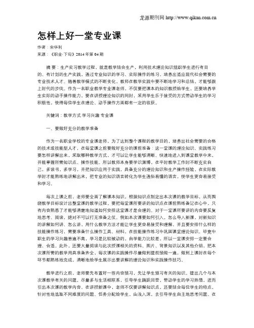 怎样上好一堂专业课