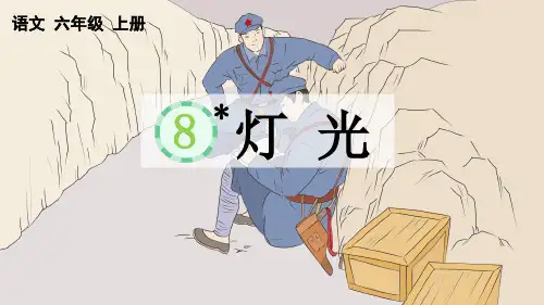 8 灯光课件