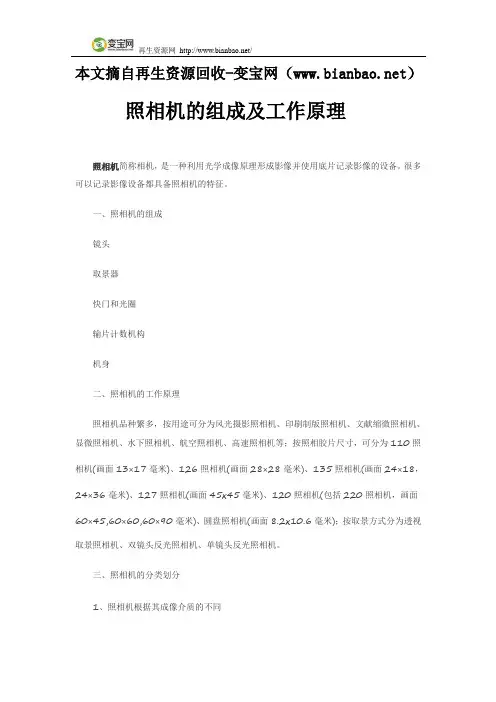 照相机的组成及工作原理