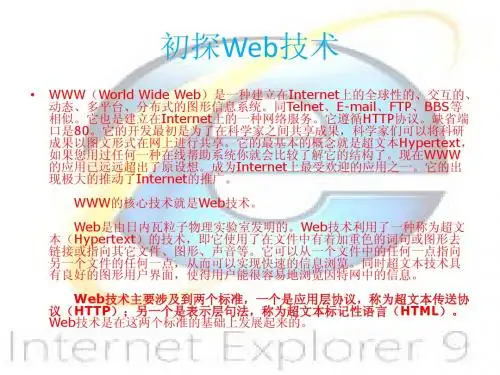 Web技术