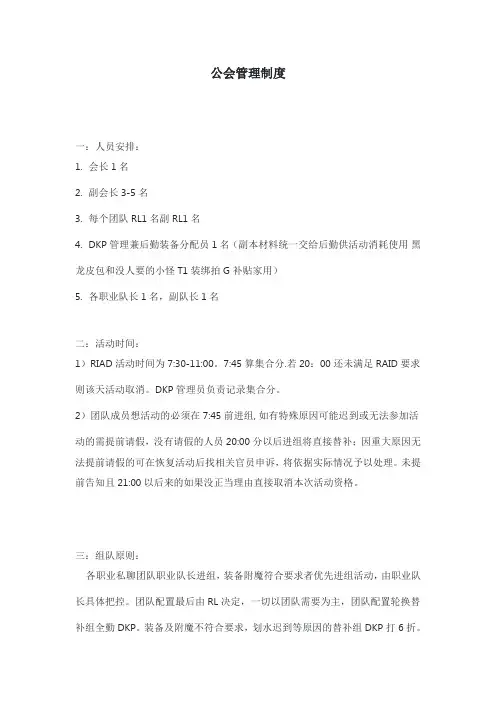 魔兽世界公会制度