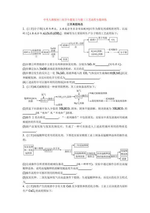 中考人教版初三化学专题复习专题三工艺流程专题训练