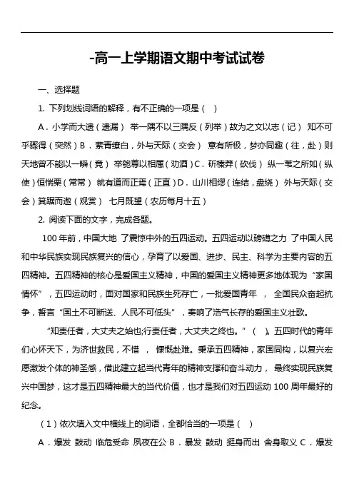 -高一上学期语文期中考试试卷真题